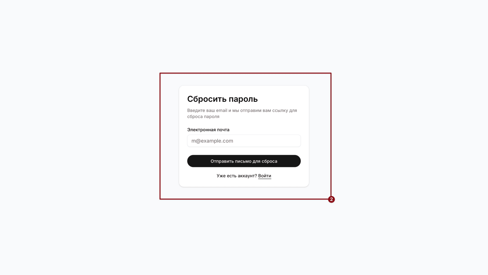 Сброс пароля