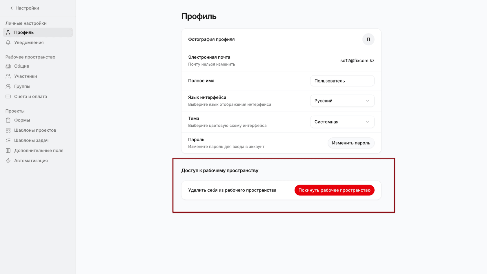 Выход из рабочего пространства