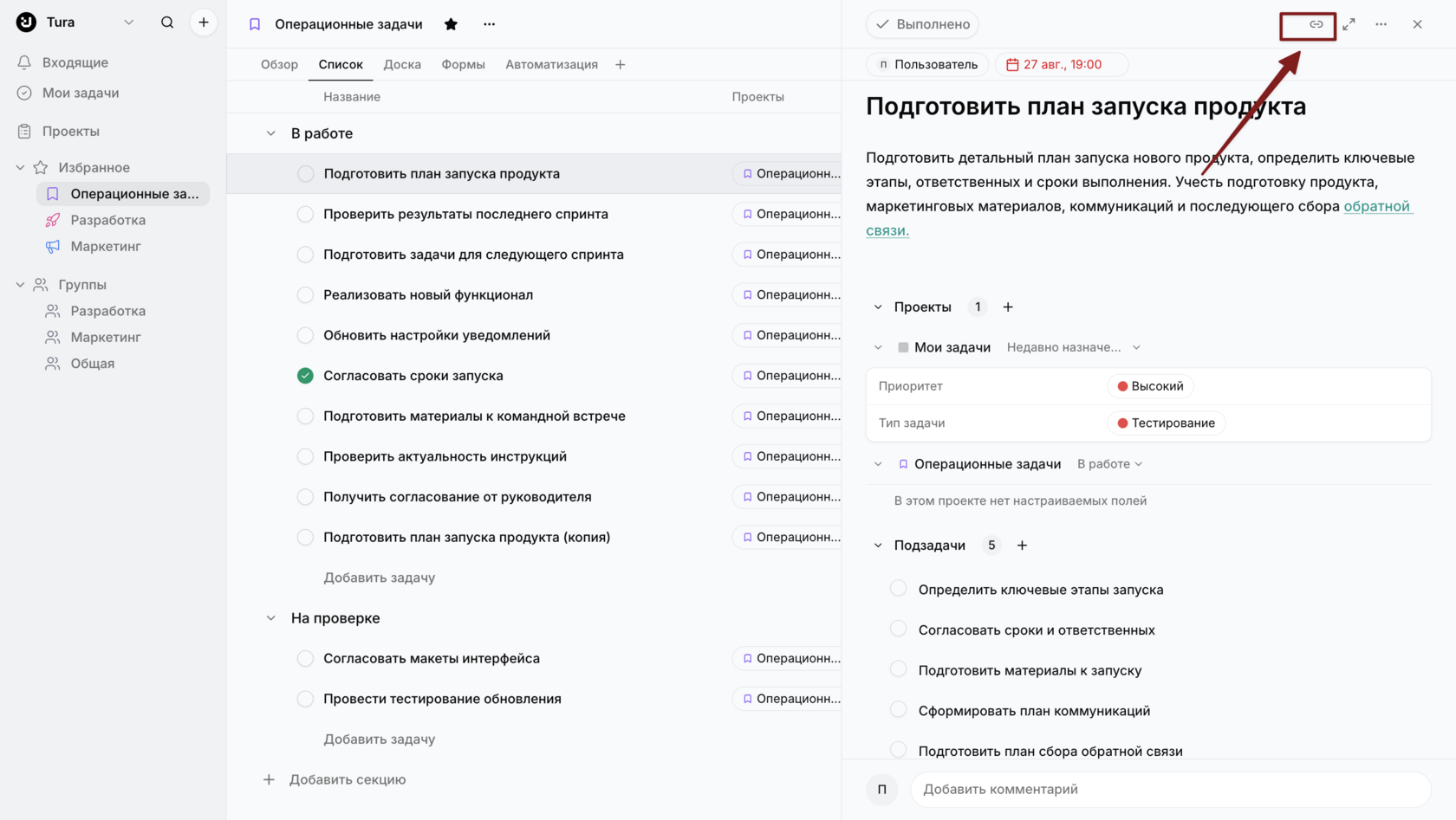 Копирование ссылки на задачу