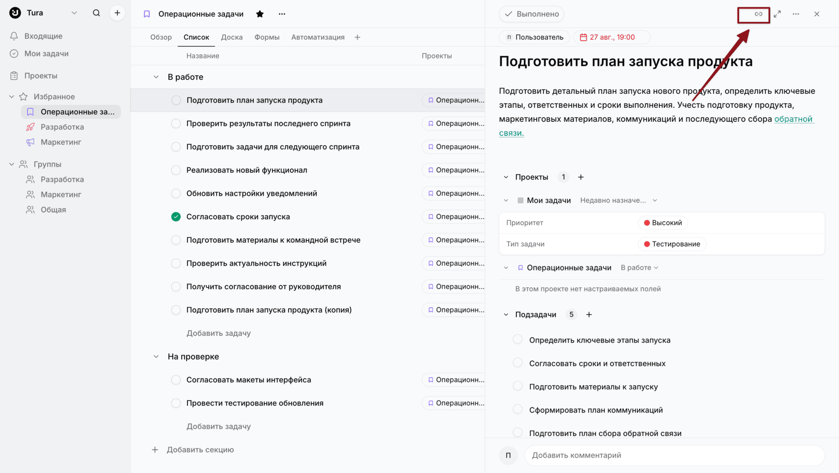 Копирование ссылки на задачу