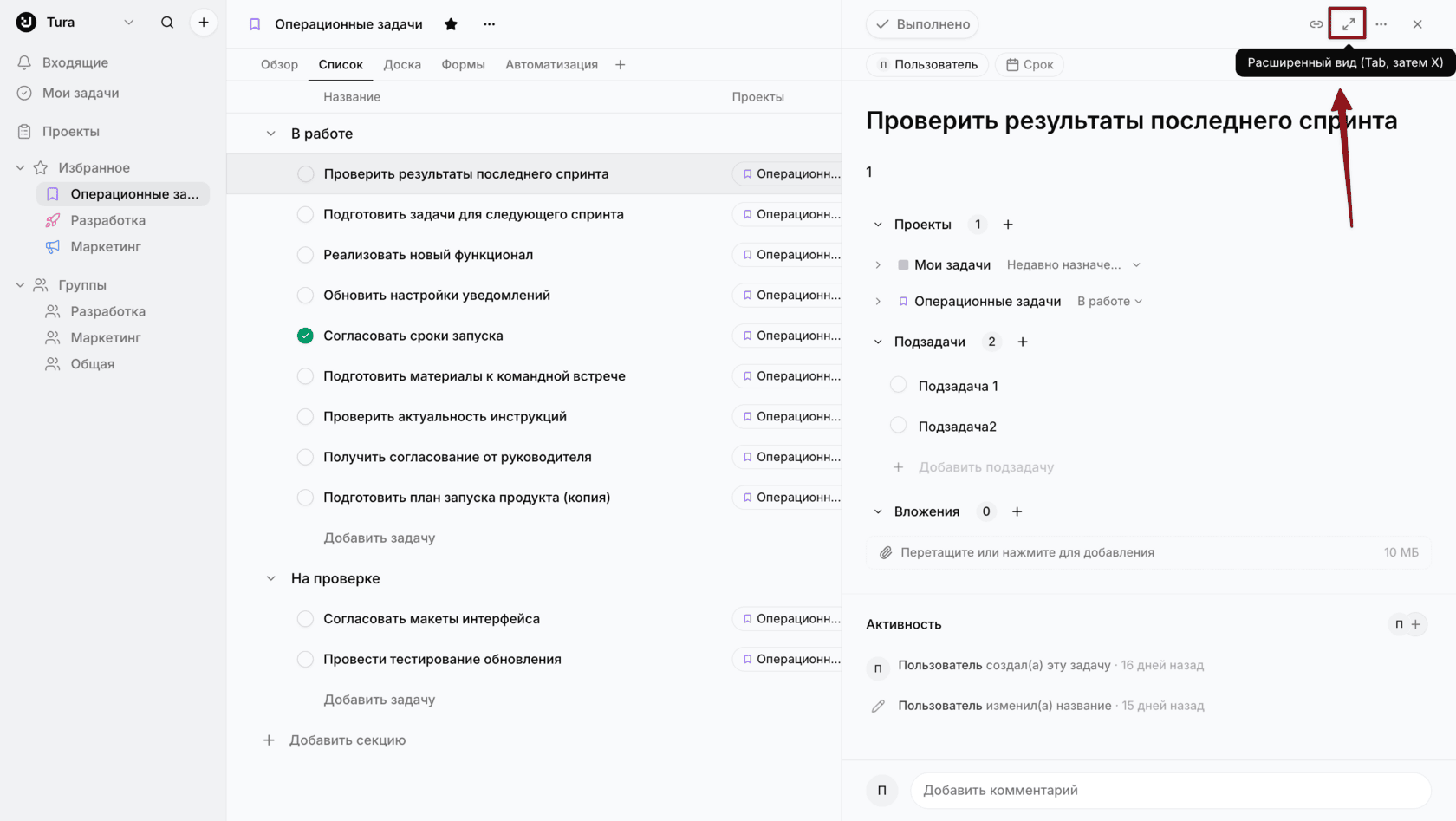 Полноэкранный режим