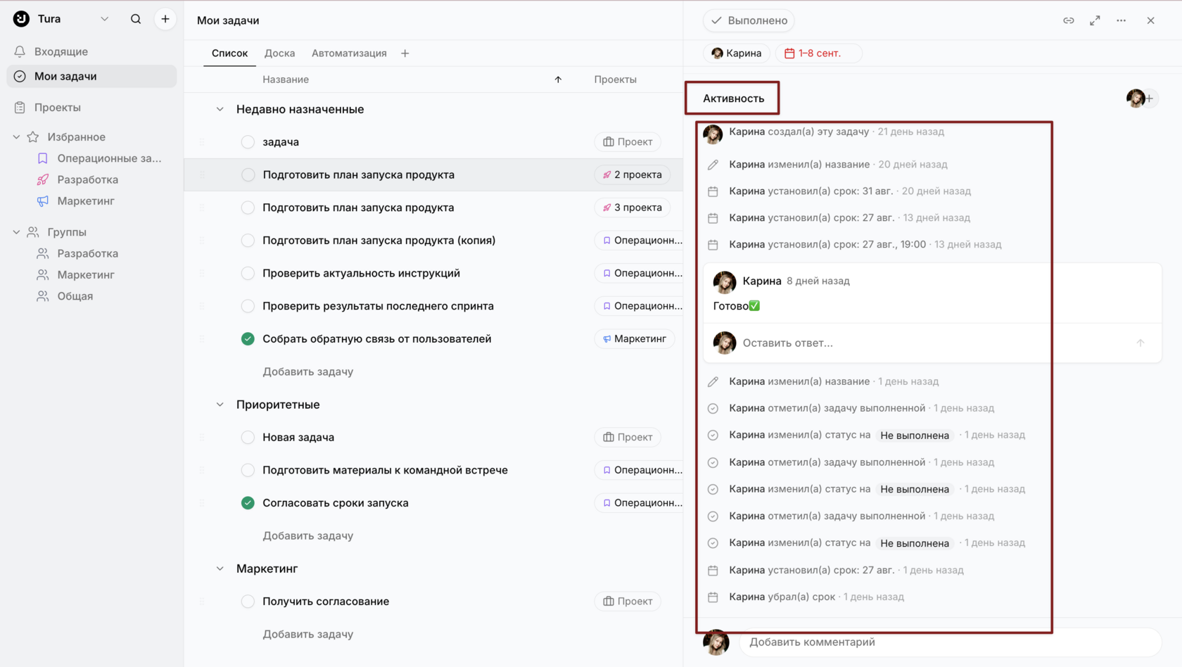 Активность