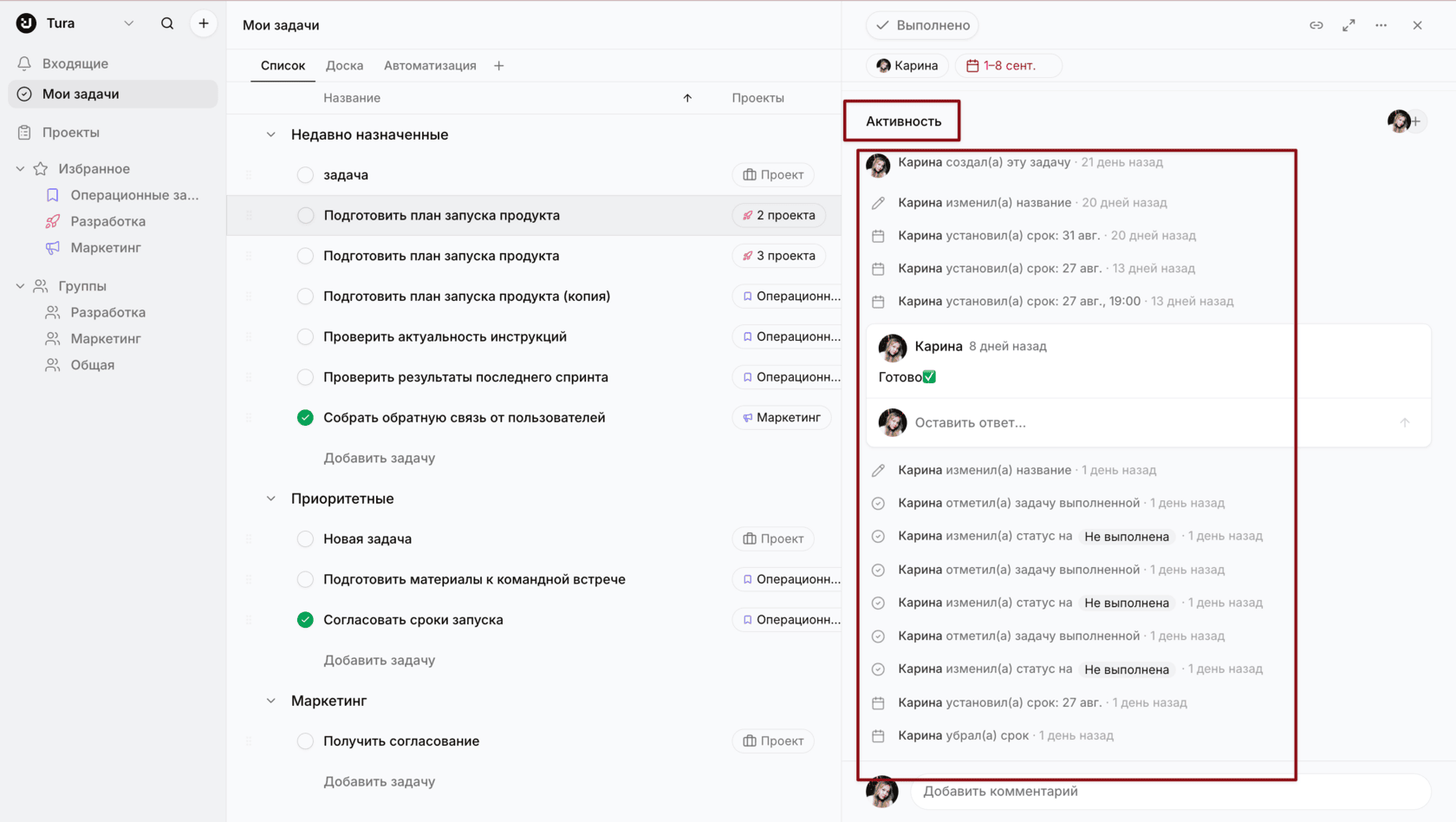Активность