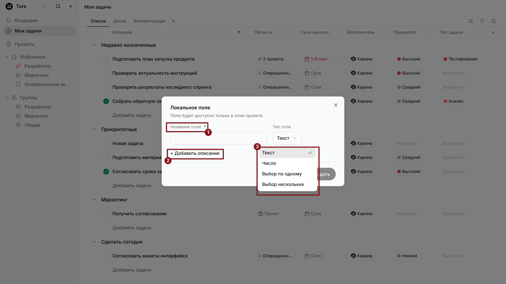 Создание поля для конкретного проекта