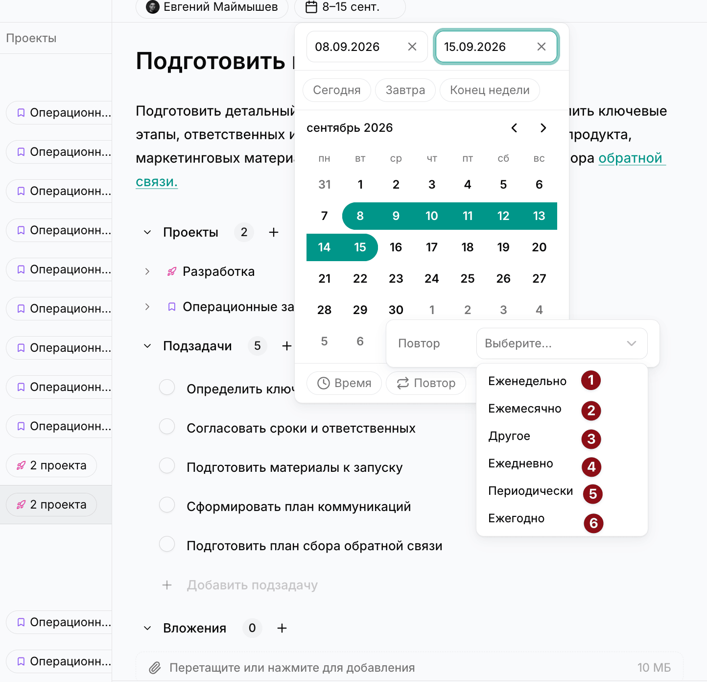 Периодические и повторяющиеся задачи