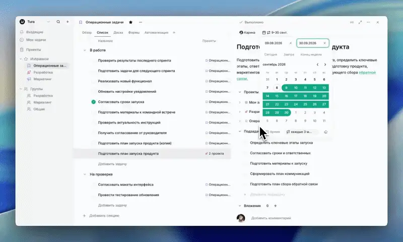 Периодические и повторяющиеся задачи