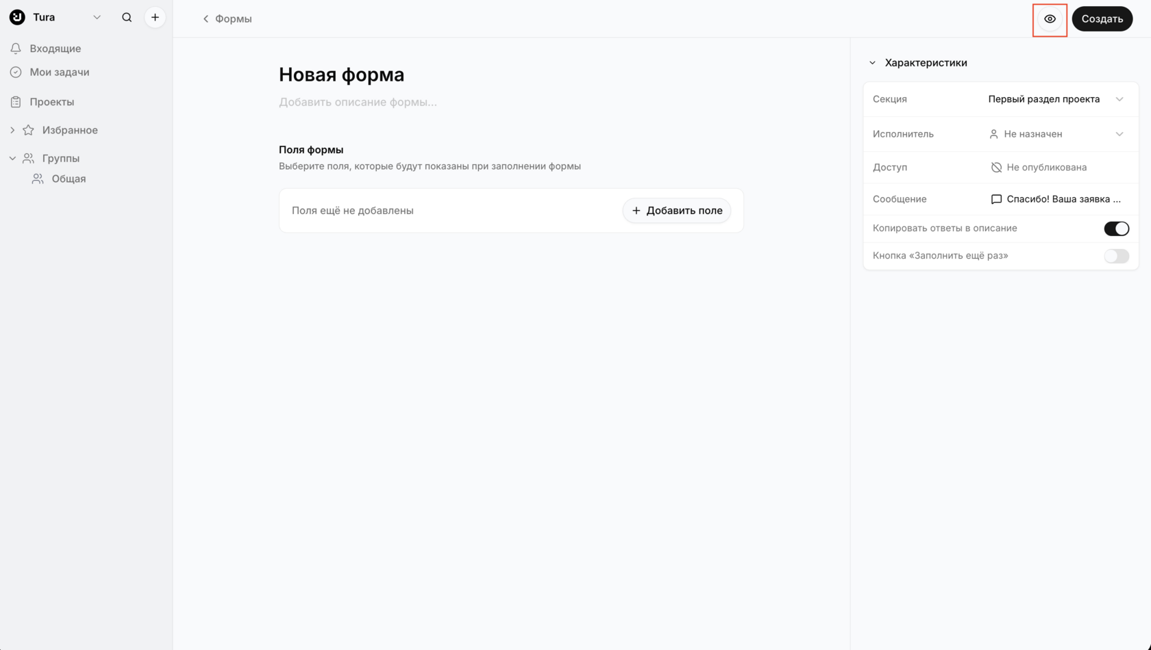 Предварительный просмотр формы