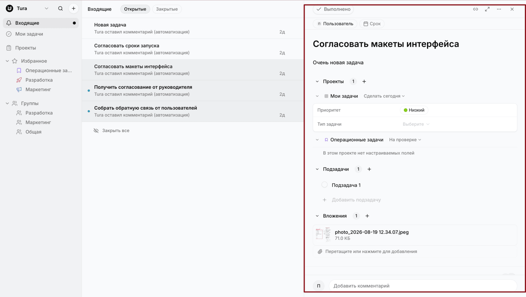 Правая панель в разделе «Входящие»