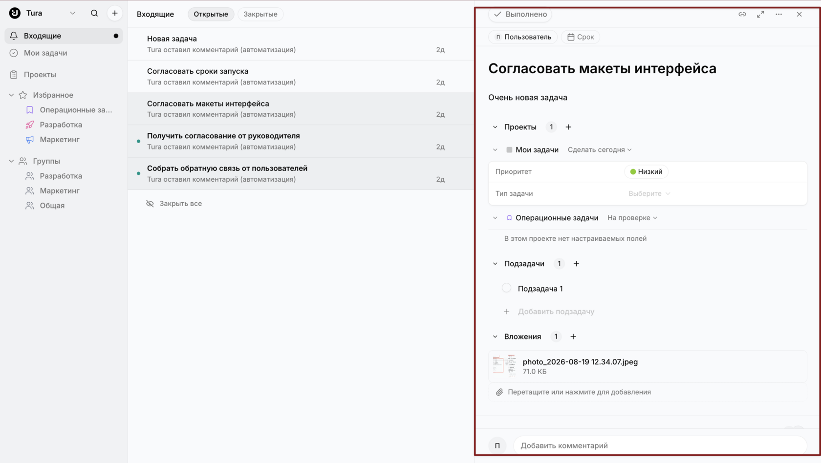 Правая панель в разделе «Входящие»