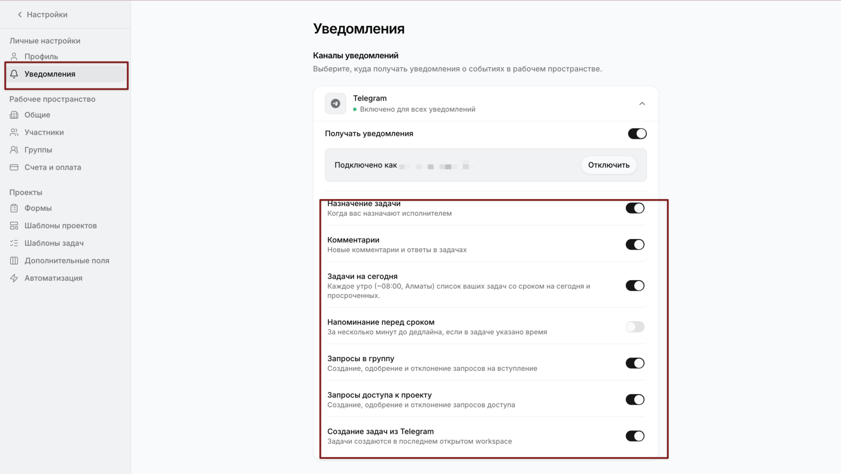 Настройка уведомлений из Входящих