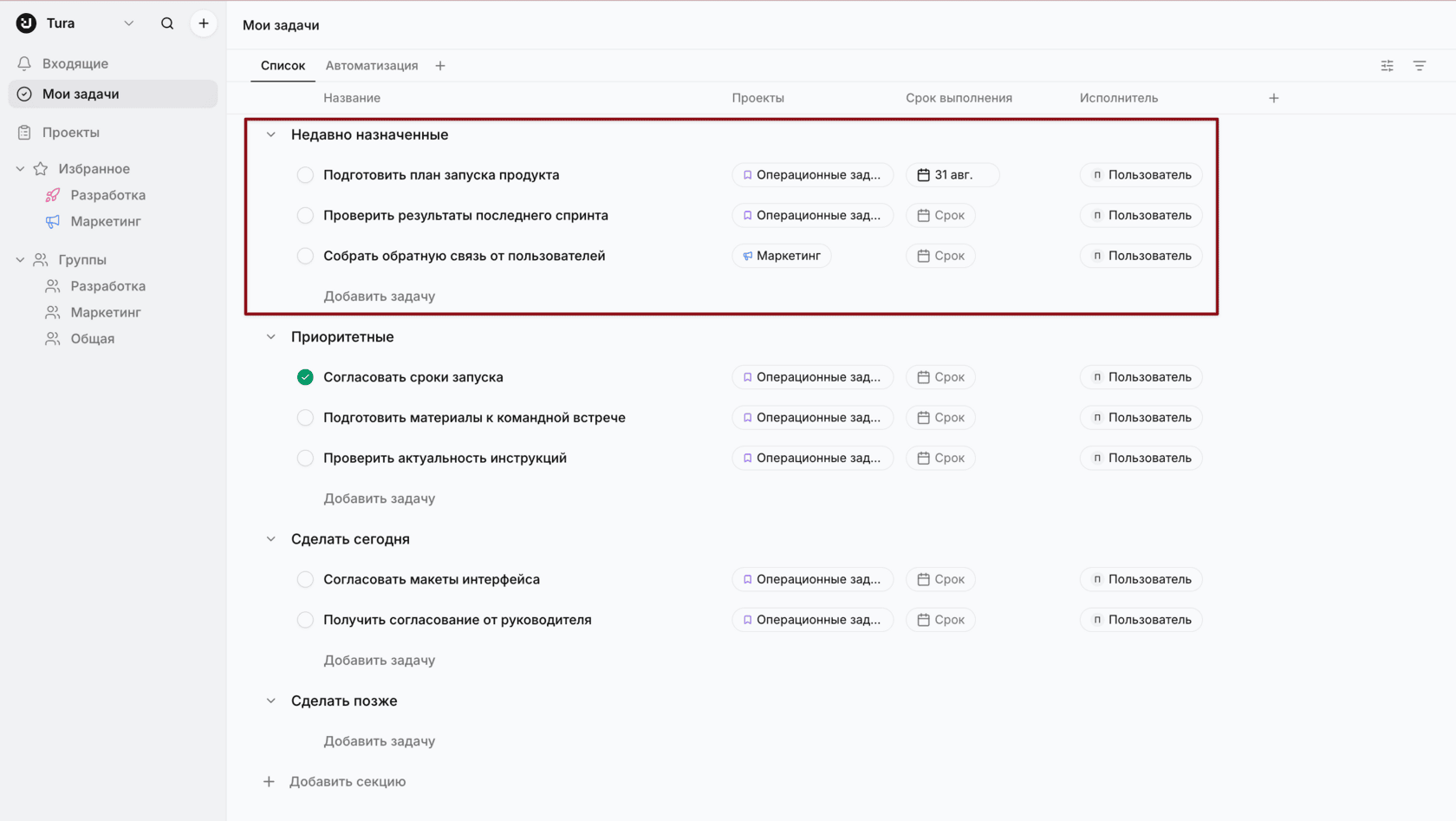 Недавно назначенные