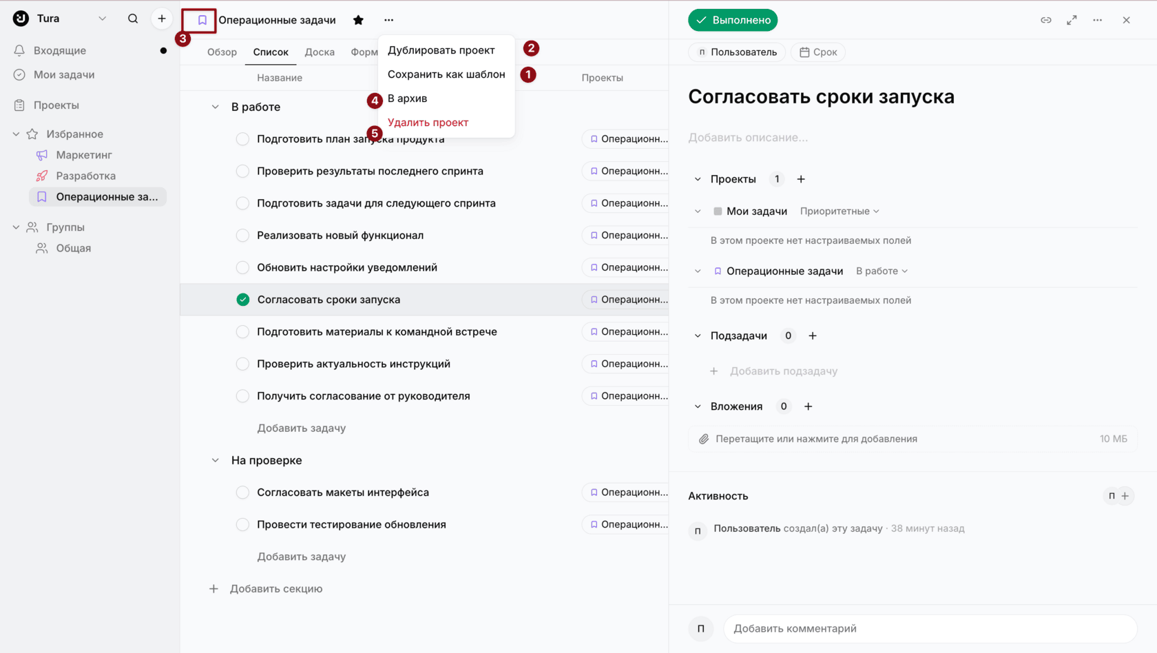 Действия с проектом