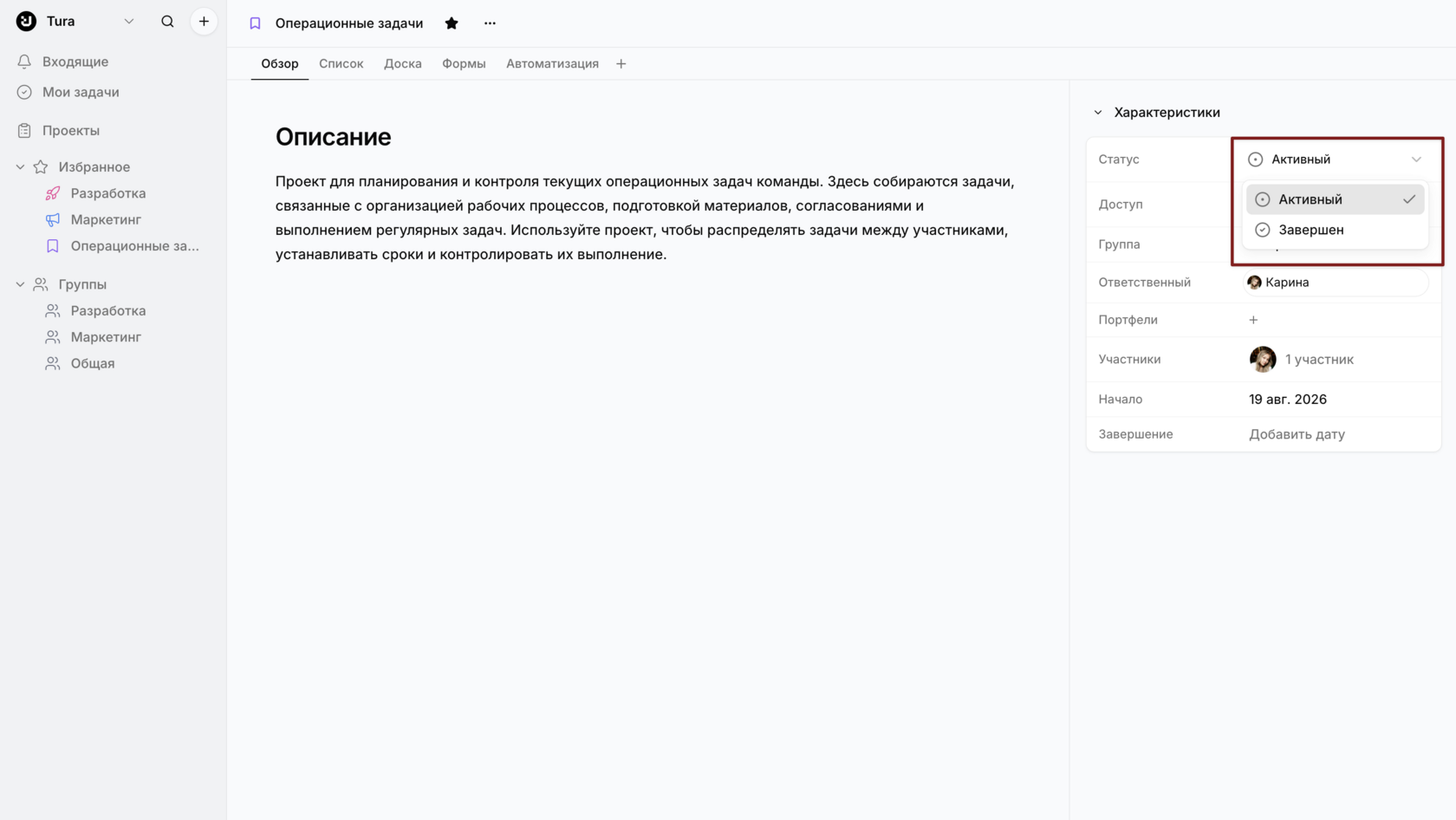 Статус проекта