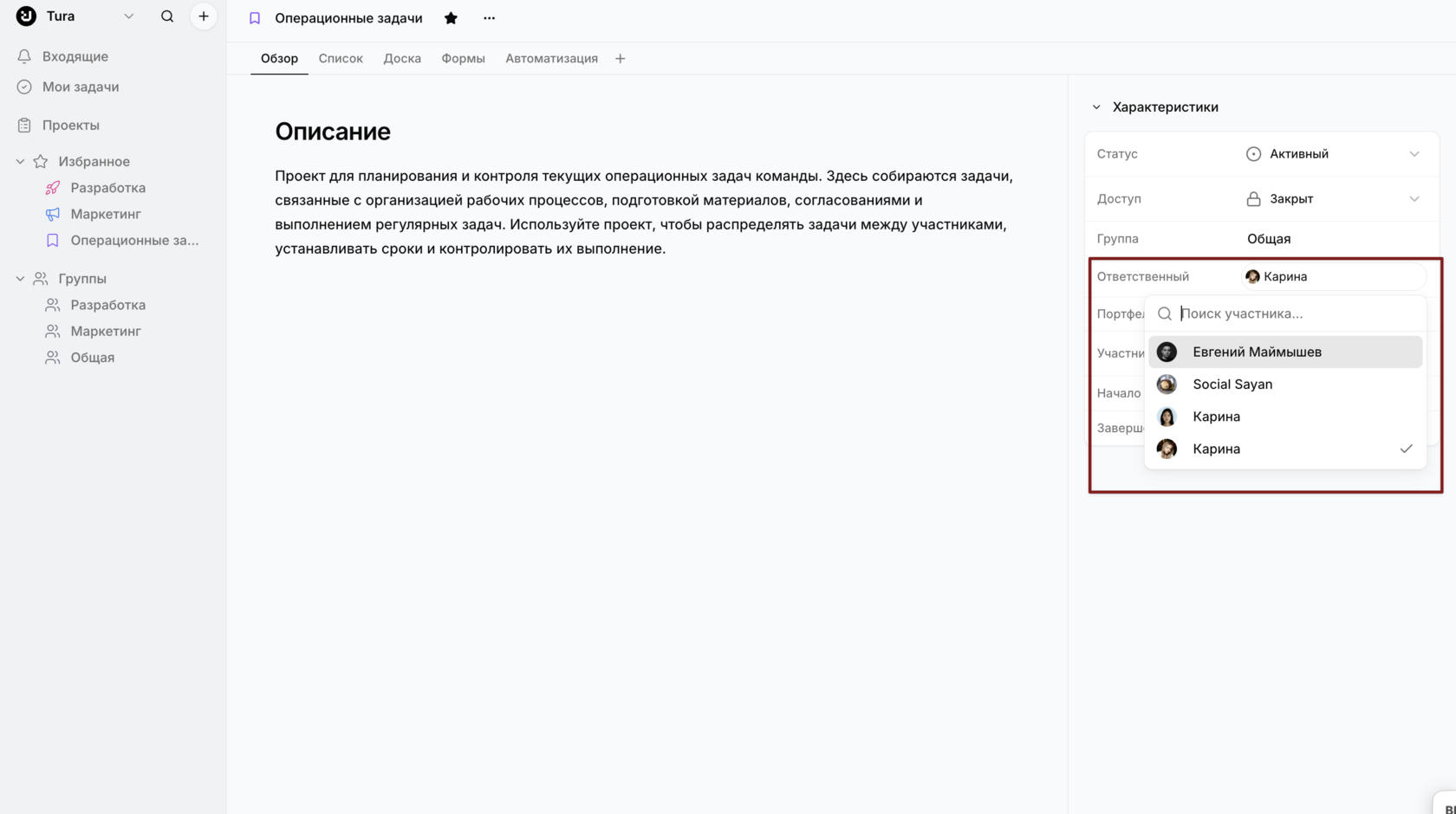 Назначение ответственного группы