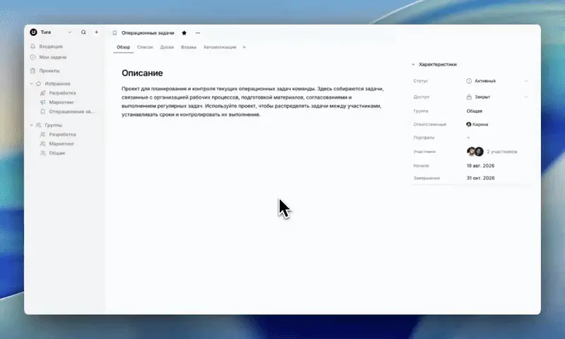 Как задать начало и завершение проекта