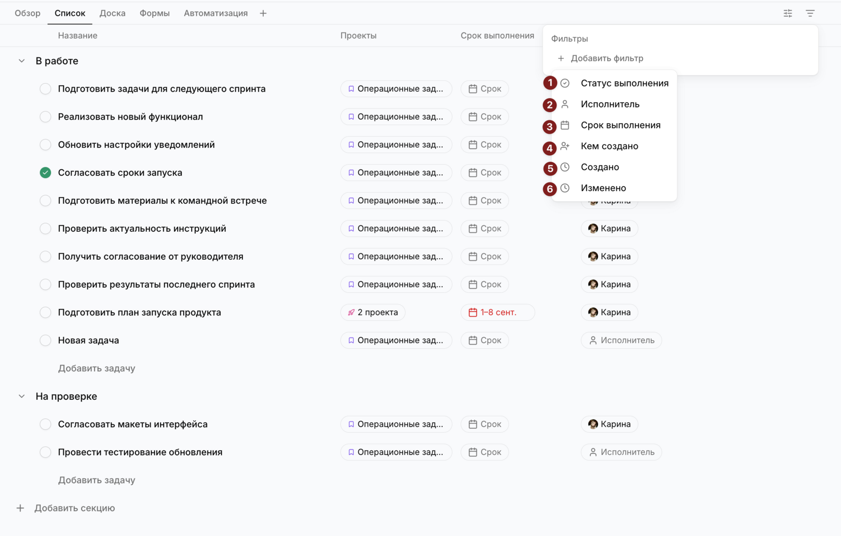 Фильтрация или сортировка задач