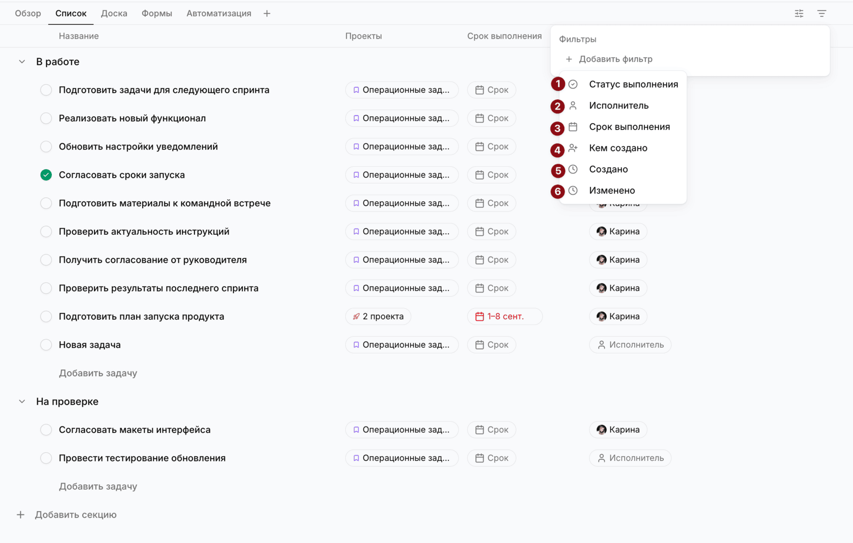 Фильтрация или сортировка задач