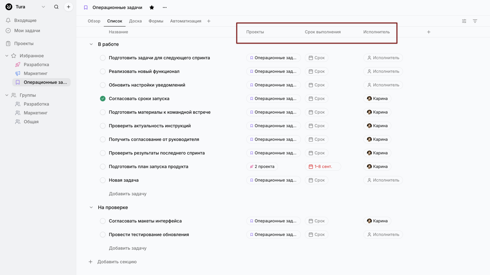 Фильтрация или сортировка задач