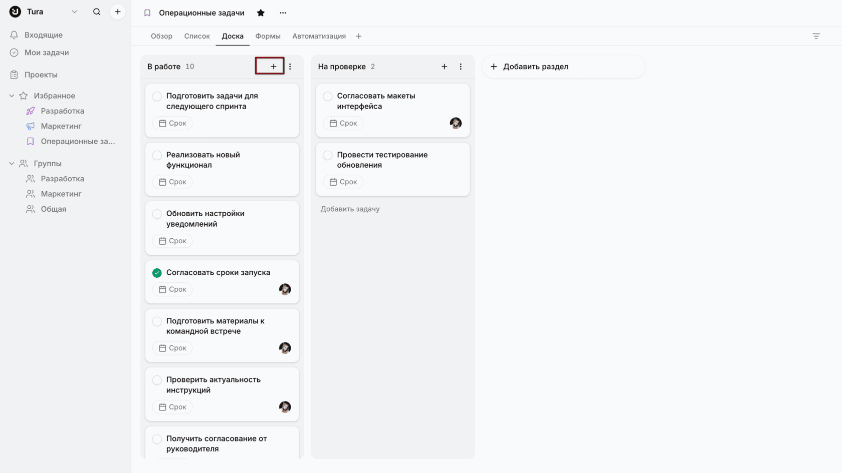 Добавление задач