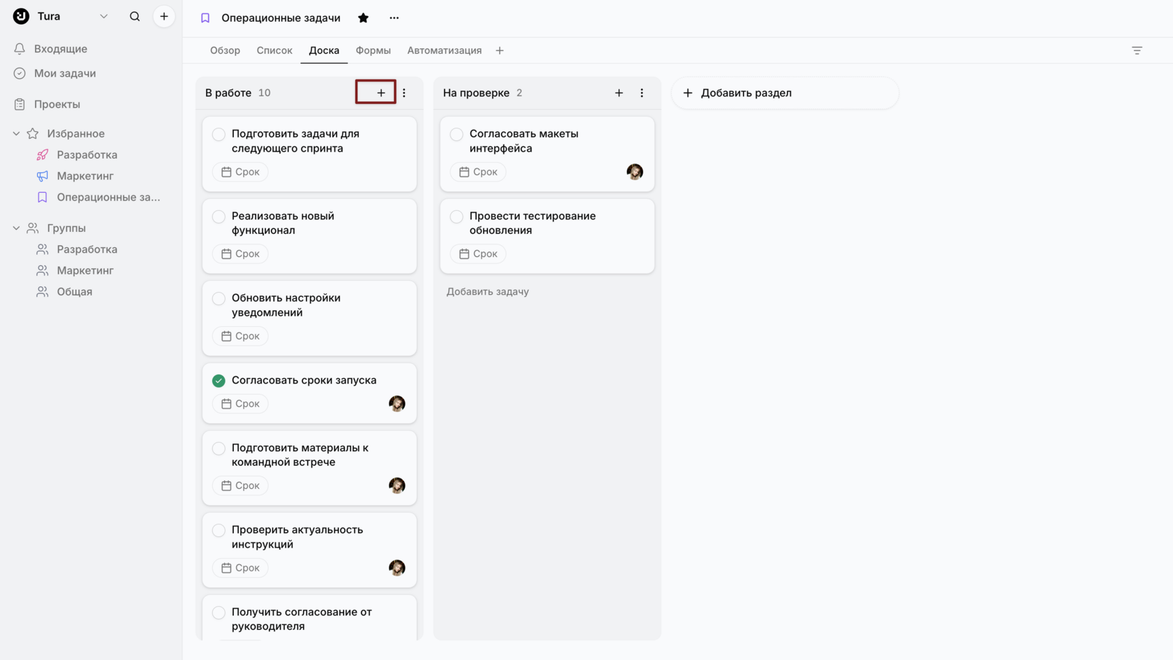 Добавление задач