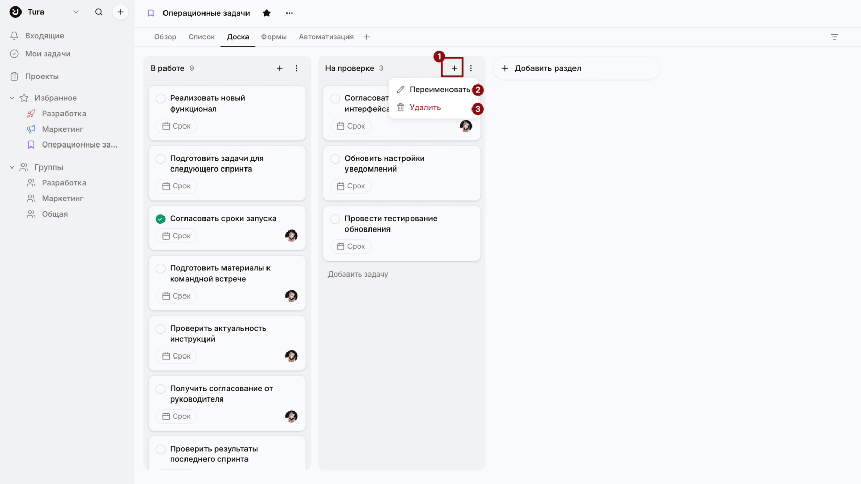 Управление разделами Переименование и удаление разделов