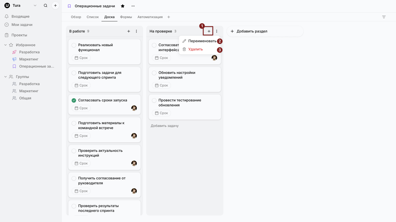 Управление разделами Переименование и удаление разделов